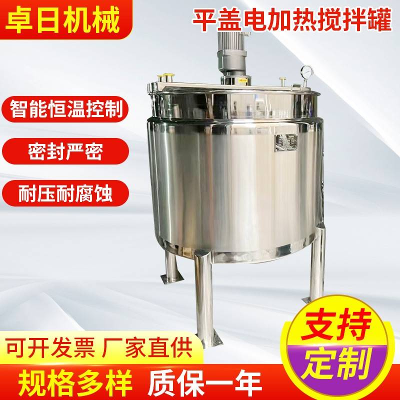 厂家304L电加热搅拌罐搅拌机大型小型电加热搅拌罐反应釜设备
