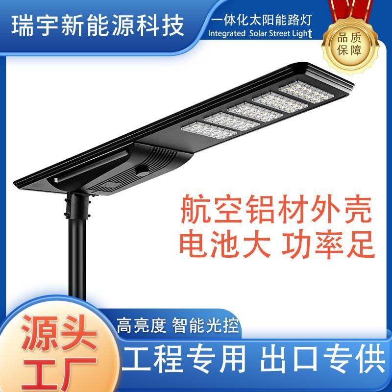 全铝灯体40W60W80W一体化太阳能LED路灯100W120W微波时控足容量