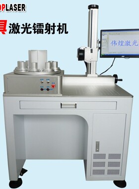 八工位自动旋转灯座激光镭射机灯具loge激光刻字机灯头激光打标机