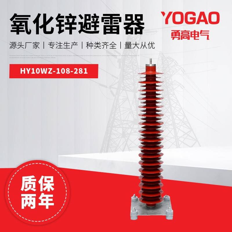 110KV高压氧化锌避雷器YH10WZ-108/281电站型YH10WZ-102/266