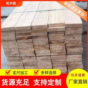 面实木板木架板四线云杉烘干樟子松家见具料桑拿床ZVD板松木板材