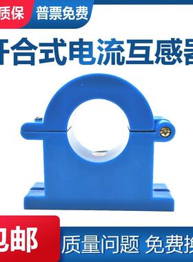 /kt开合式电流互感器三5相开开启式孔径38mm100/52005300/5500/60