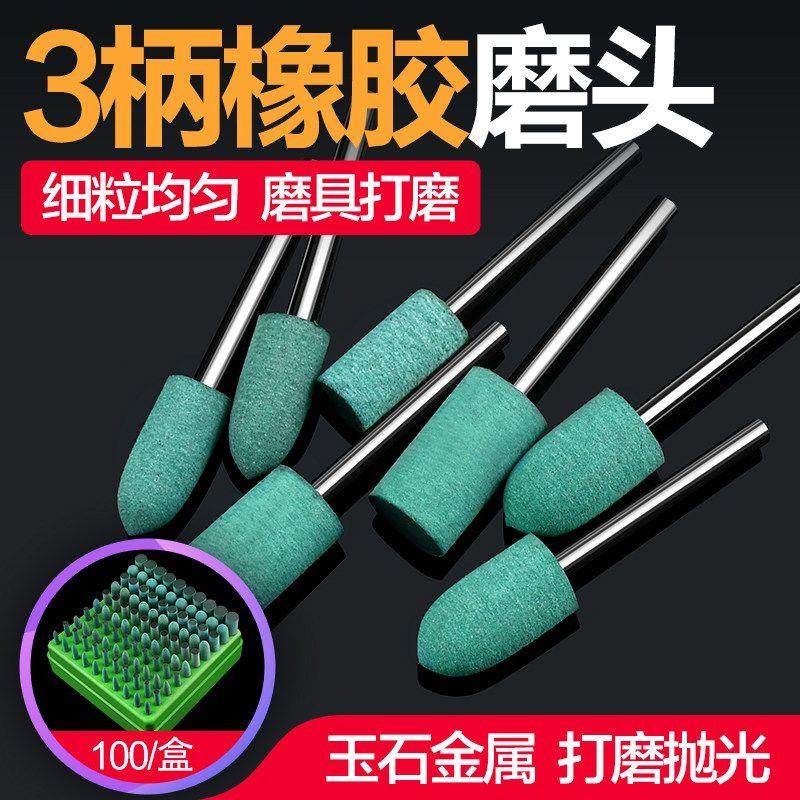 橡胶打磨头玉石抛光玛瑙