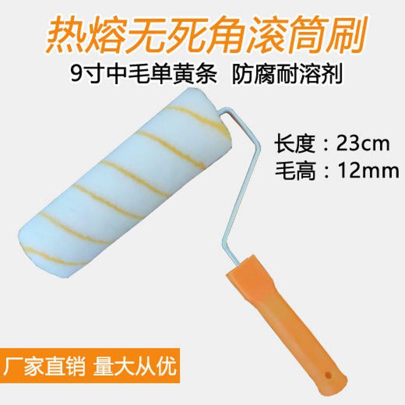 死角黄条20滚筒高档专用