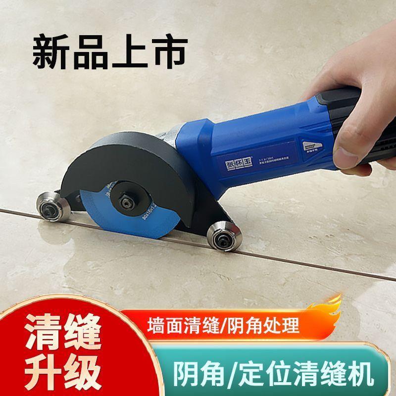 美缝专用电动清缝机张怀