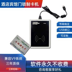 酒店门锁发卡机宾馆制卡机门锁读卡器发卡系统定制门禁读卡器