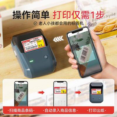 精臣业B签1MFW超零市价格标打印机烟售商品标商价签打码器货架食