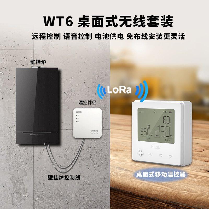 天然气壁挂炉智能温控器