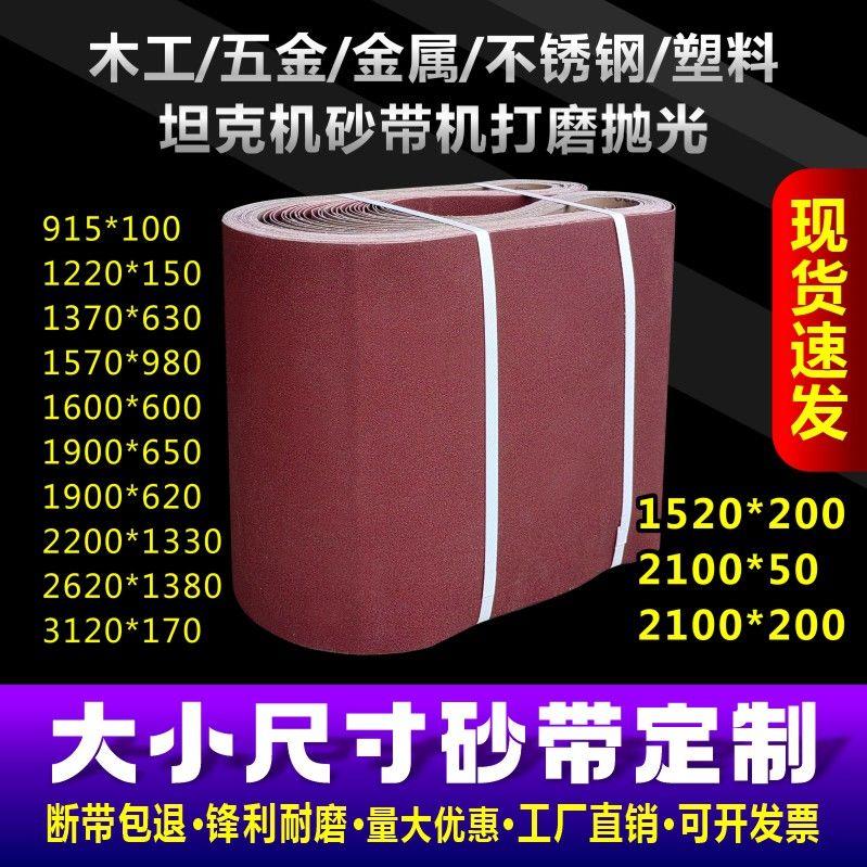 砂光机砂带2230*MM木工/