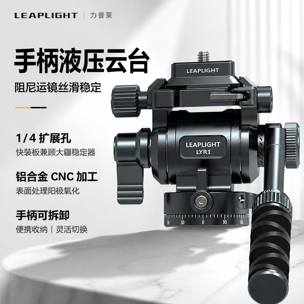 全金属迷你液压云台多功图片