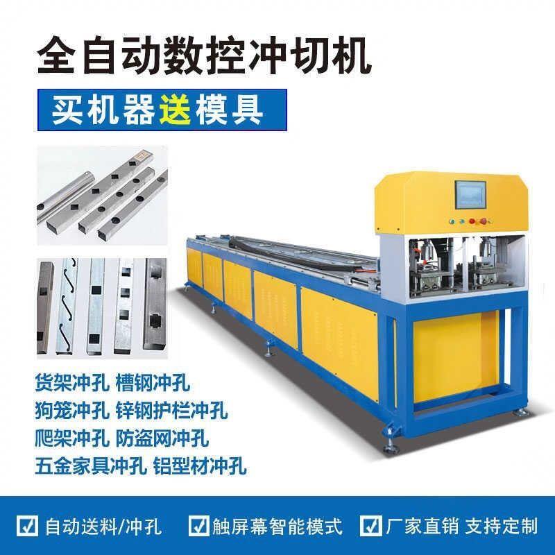 镀锌方管全自动液压冲孔