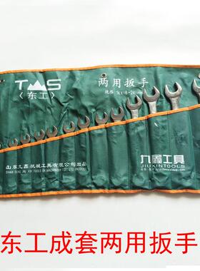 东工两用扳手套装10711东件6-4MM两用扳手套装五金工套具2工扳手