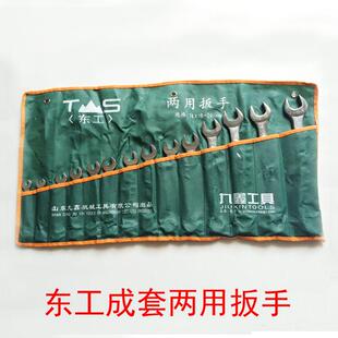 东工两用扳手套装10711东件6-4MM两用扳手套装五金工套具2工扳手