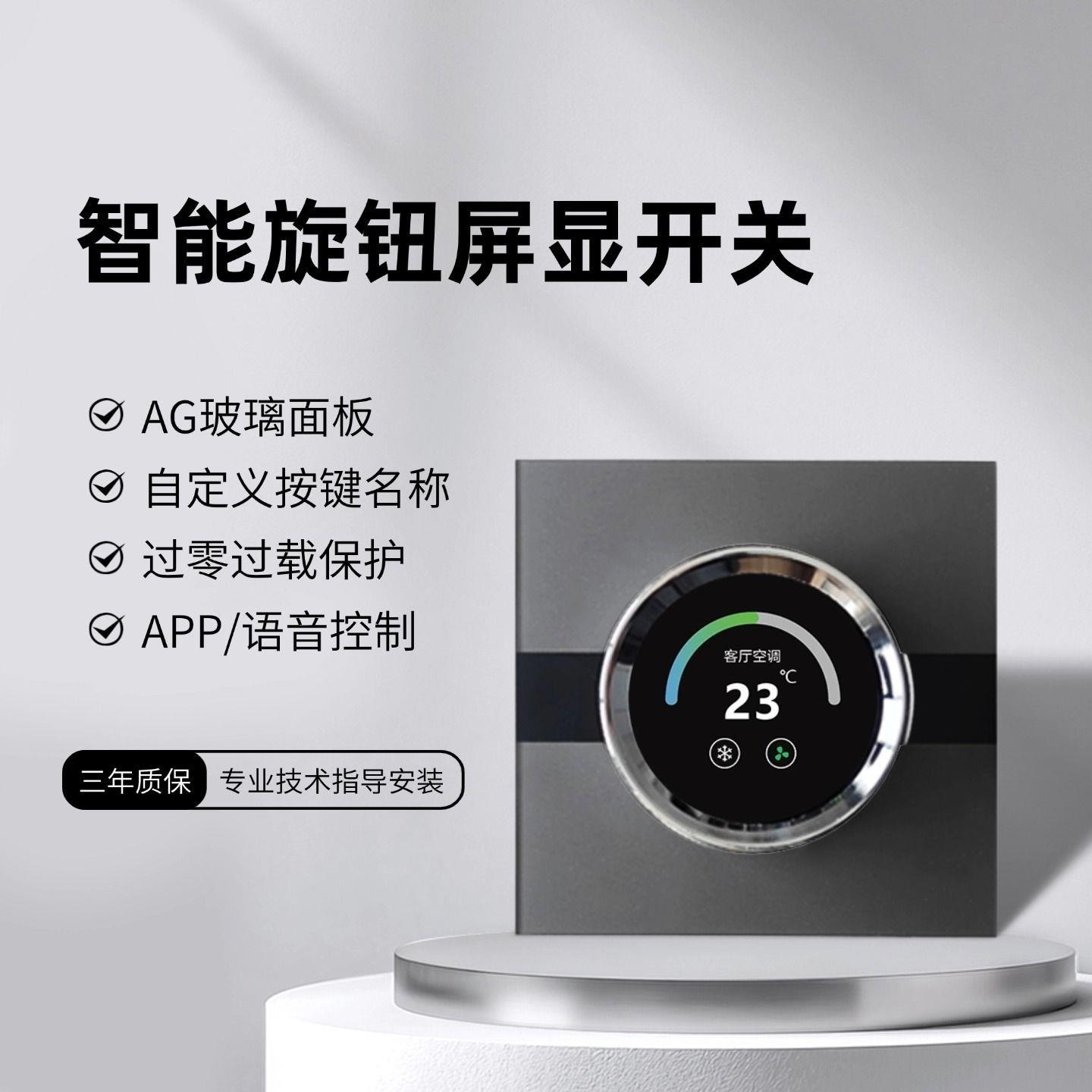 涂鸦智能开关旋钮温控调