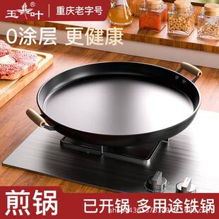 平不粘锅煎锅210熟无涂铁层双耳锅煎饼烙铁饼商用铁板烧家用烤底