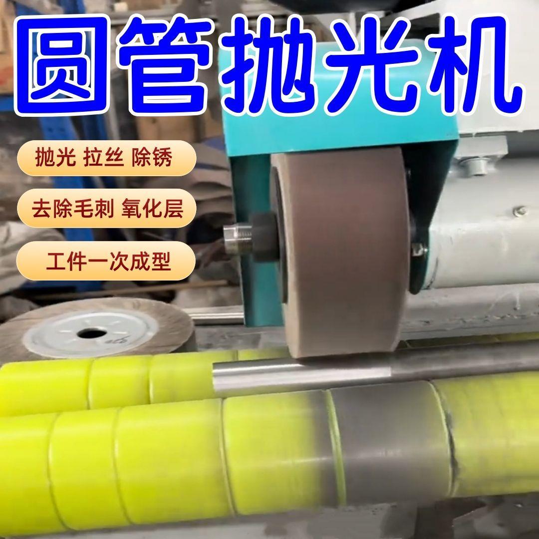 圆管抛光机高效打磨神器