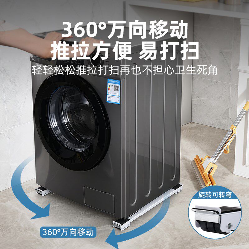 可移动洗衣机底座带滑轮滚筒垫高万向轮托架冰箱防震W超薄置物支