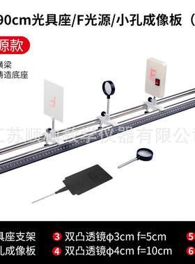 凸光具学光实验透镜成像光学实验器材座光学透镜光学实验盒F光源