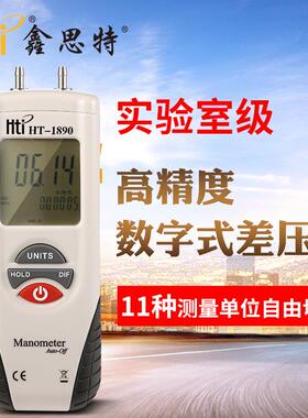 厂家数字压电子高HT-1890/精便携手度持测量差压计力表数显空气气