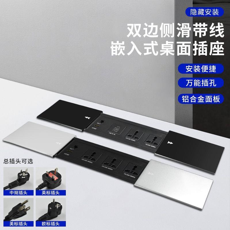 英标美标欧标桌面插座嵌