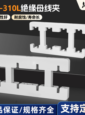 海坦新型灰白色4A-310L四相间距80单双排总长310绝缘母线框