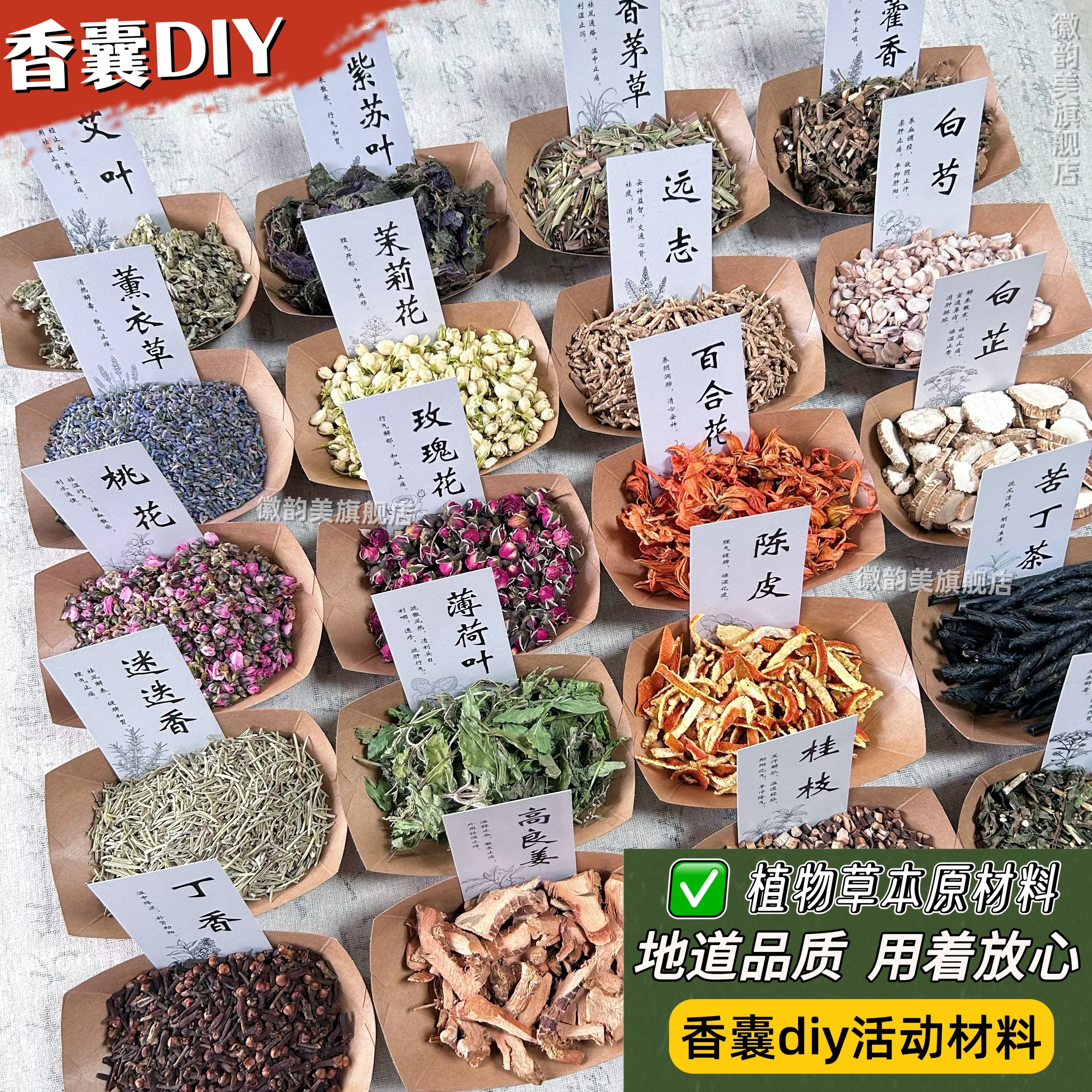 香囊DIY材料组合套餐春节年会婚礼端午节手工香囊香料搭配卡片