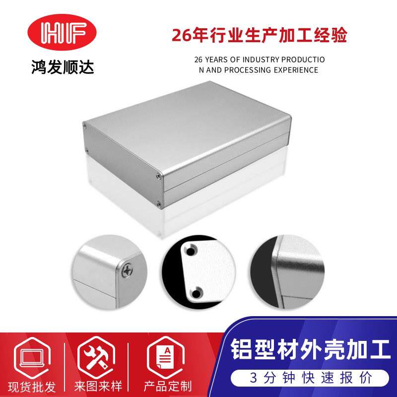 现货车载功放机铝壳铝型材太阳能控制器电源盒铝合金外壳加工公模