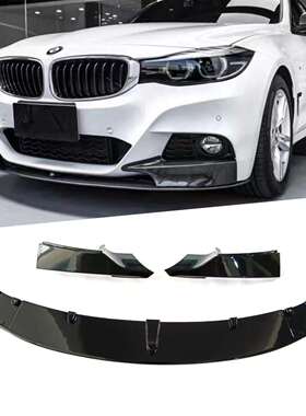 适用2013-2019款3GT F34 MP款前唇前铲 下板一体