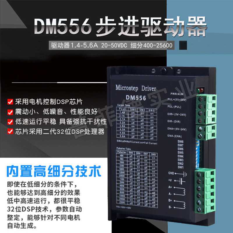 步进DM556驱动器42 57 86步进电机驱动器5.6A DSP数字型