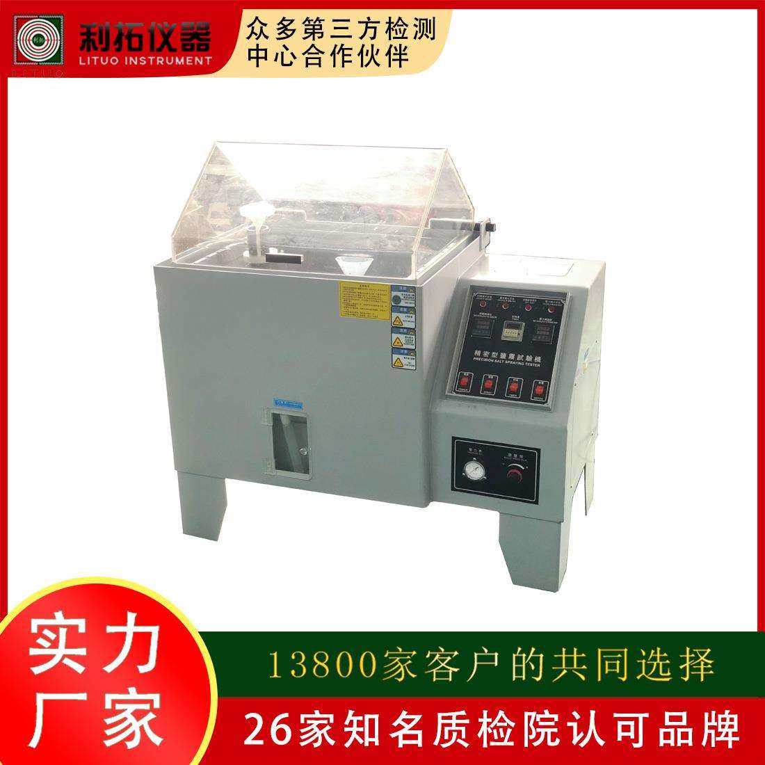 利拓 盐雾试验机 腐蚀盐雾试验箱 电子产品盐雾试验箱 生产厂家,鲜花速递/花卉仿真/绿植园艺,割草机/草坪机,淘宝优惠券,粉丝福利购,淘宝优惠卷