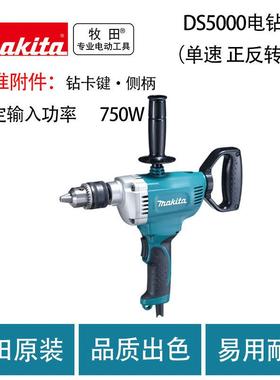 牧田 DS5000 电钻（单速 正反转）
