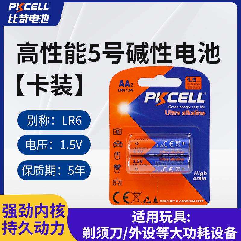5号碱性电池LR6 两节/四节卡装英文版 AA电池1.5V 厂家直销