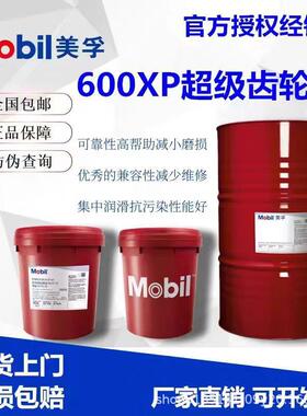 美/孚600XP150齿轮油100 68 220 320 460 680工业齿轮油工业