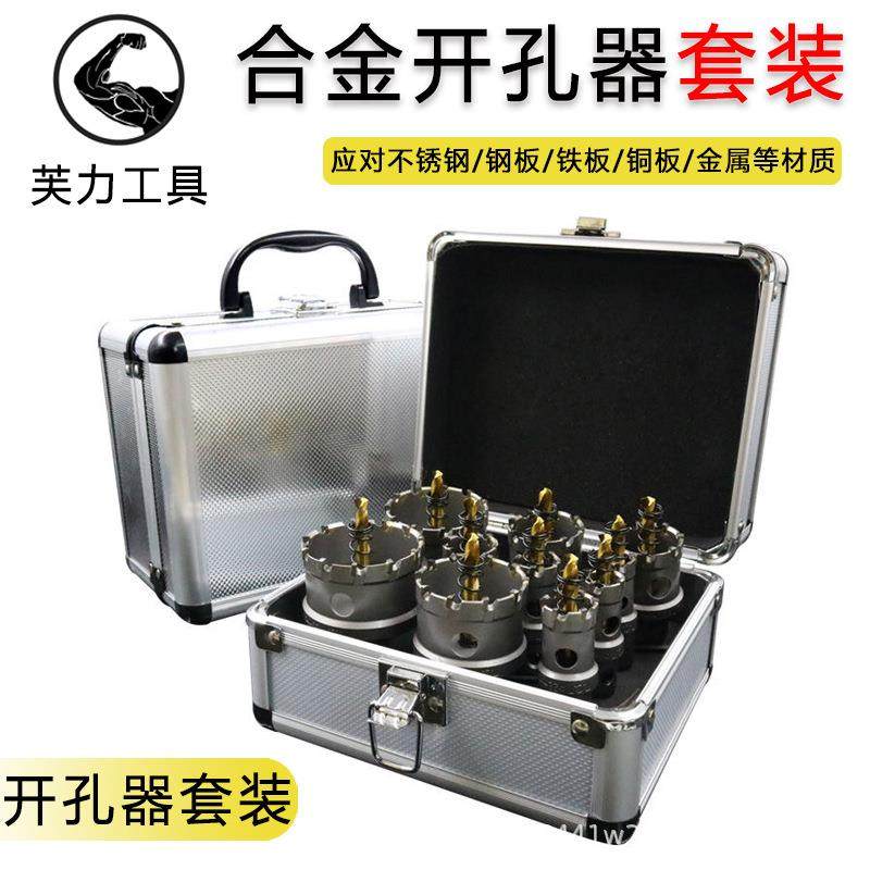 硬质合金不锈钢开孔器套装10件套6件套金属铁板钢板铝合金打孔钻,鲜花速递/花卉仿真/绿植园艺,割草机/草坪机,淘宝优惠券,粉丝福利购,淘宝优惠卷