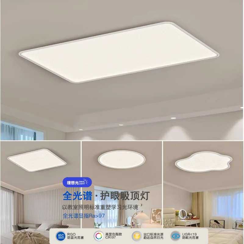 超薄led吸顶灯无缝全光谱护眼长方形客厅灯大灯卧室房间灯具大全