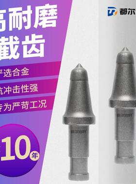 都尔伯特 截齿U92现货厂家直供高强耐磨截齿钻头采煤机截齿
