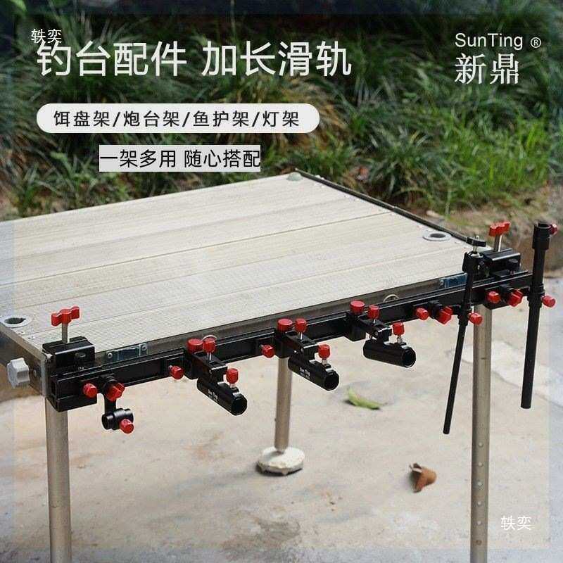 钓台支架配件大全滑轨式炮t台架多功能加厚铝合金饵盘架灯架鱼护