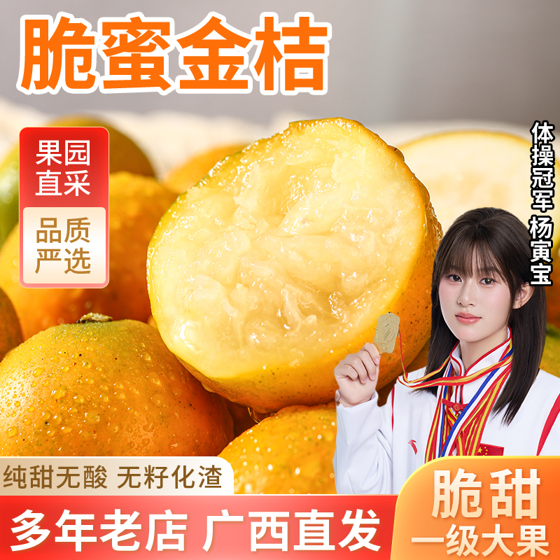 【新店限时促销】融安脆蜜金柑