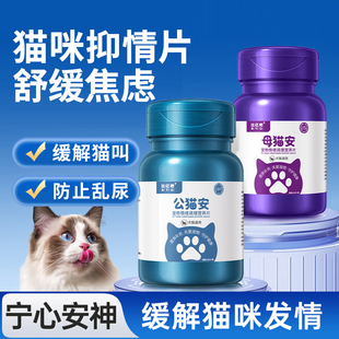 猫咪发情抑制药母猫专用狗狗公猫禁情粉抑情片宠物终身避孕绝育药