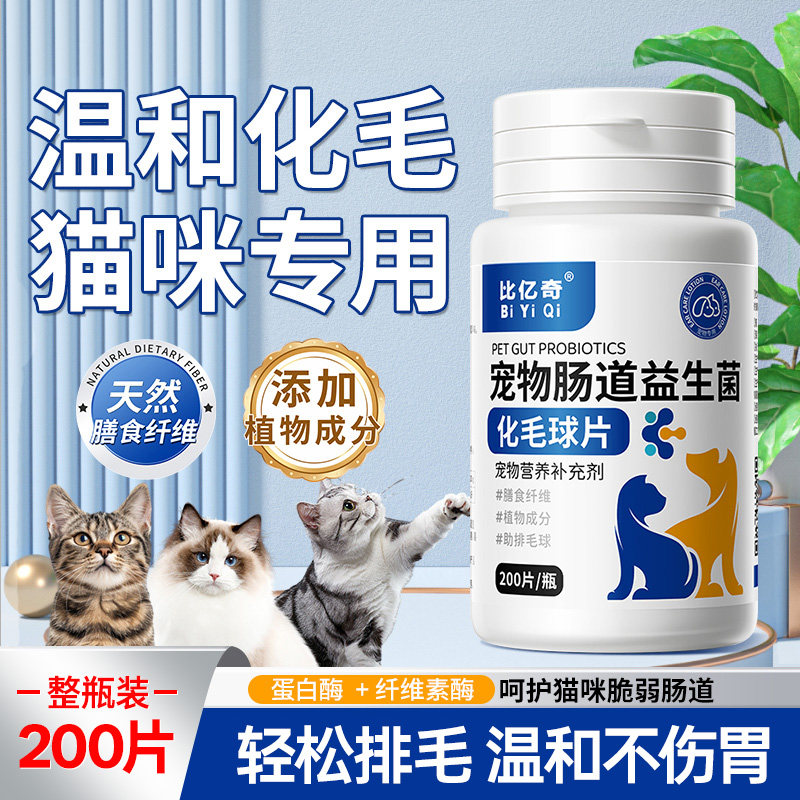 比亿奇猫咪化毛球益生菌化毛膏猫咪吐毛球化毛球片猫草片排毛猫用,宠物/宠物食品及用品,猫化毛膏/化毛球片,淘宝优惠券,粉丝福利购,淘宝优惠卷