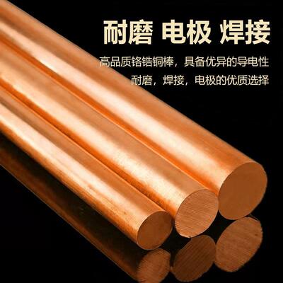 铬锆铜C极18150铬锆铜棒高硬度高电LJE耐磨电棒铬锆铜板铜零切加