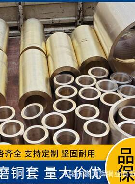 高锡铅青铜套C95020C952100C9450含QMG铅锡青铜船用轴套