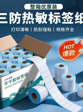 整热箱GBN三防敏标纸热热敏感打印签纸敏纸60x40标签秤贴纸