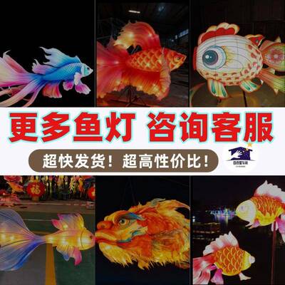 厂家直销各种鱼灯笼HIU花灯民景鱼区鲤灯悬挂斗灯酒店宿装饰氛围