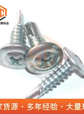 高强度大螺扁钉VWN头十字自攻丝钻丝尾华司自攻自钻螺钉钻尾燕尾