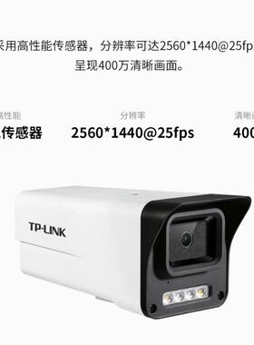 普联TTL-IPC54P-L5INKPoE监控44EP-W全彩40万超清有0监控tplink摄