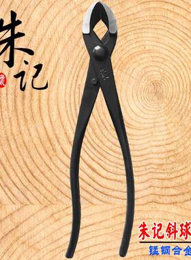 朱记WTU斜斜球钳球剪盆景造型业工具舍利干制作园林园艺盆栽专工