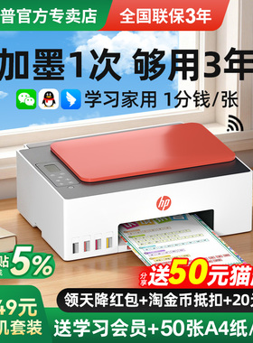惠普Tank599家用小型打印机政府补贴彩色墨仓式复印扫描一体机多功能无线可连接手机照片A4学生作业连供592