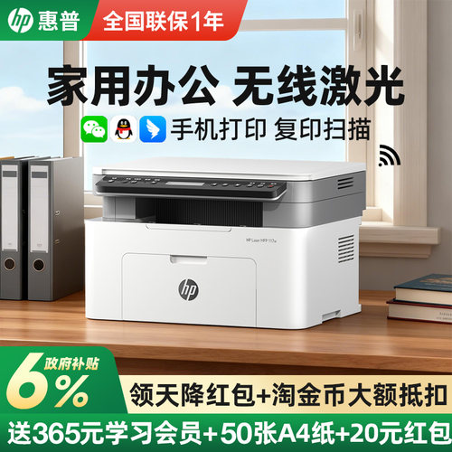 惠普激光打印机复印一体机办公