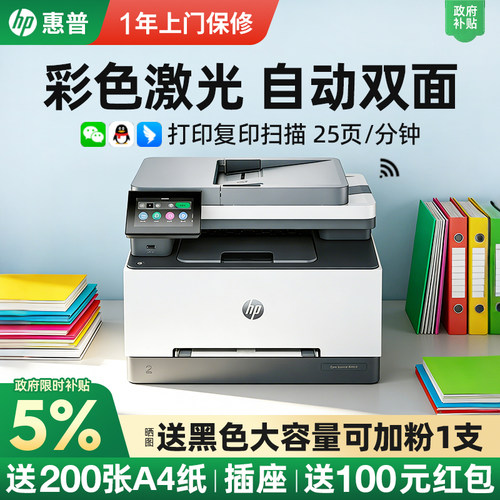 惠普3388彩色激光自动双面打印机